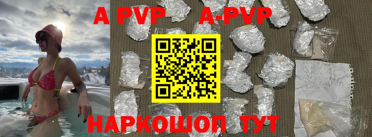 A PVP Crystall Приморско-Ахтарск