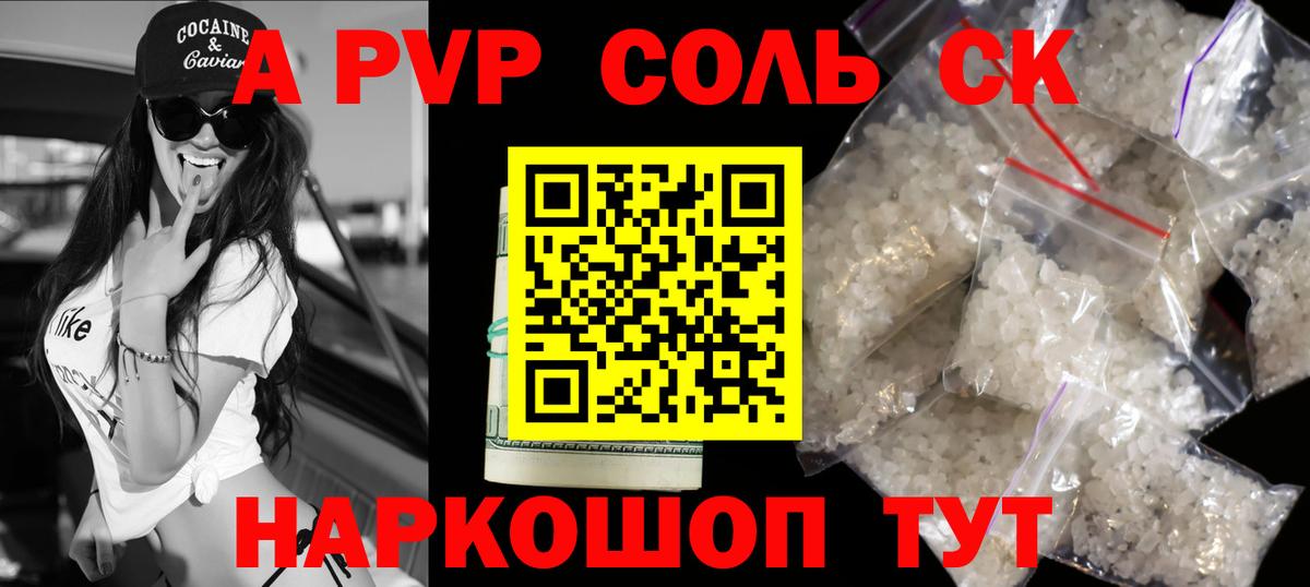 Приморско-Ахтарск  Alpha-PVP крисы CK  А ПВП СК КРИС  Вход с VPN 