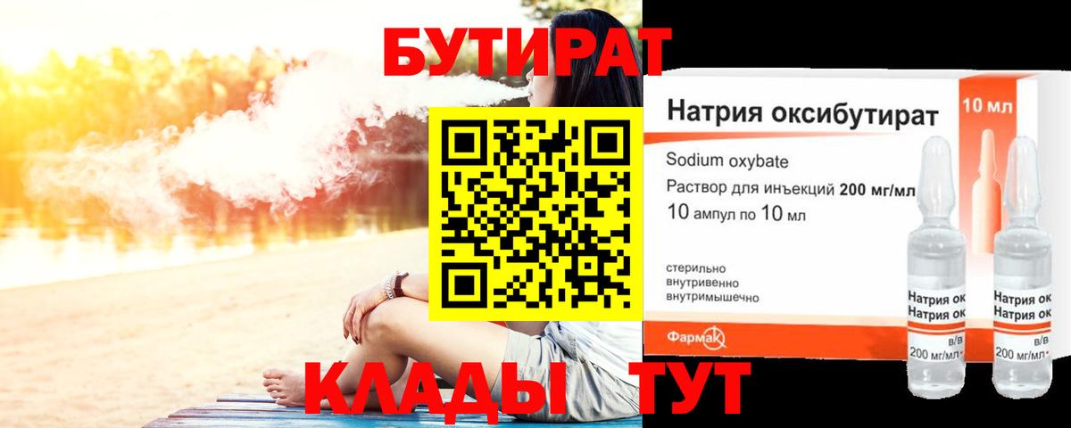 БУТИРАТ 99%  Вход с VPN  Бутират  Приморско-Ахтарск 