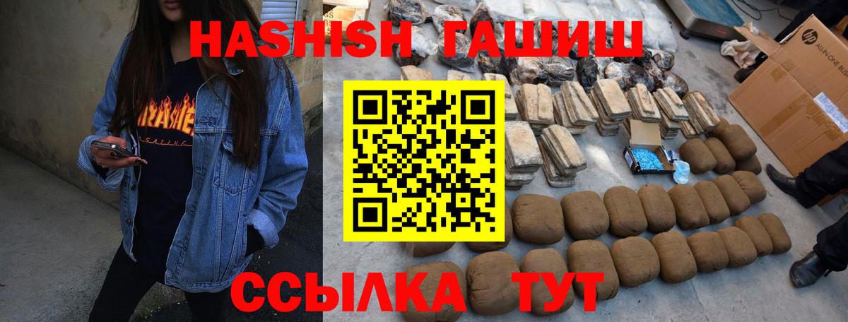 ГАШИШ hashish  даркнет сайт  Приморско-Ахтарск  ГАШИШ хэш  Вход с VPN  Гашиш 