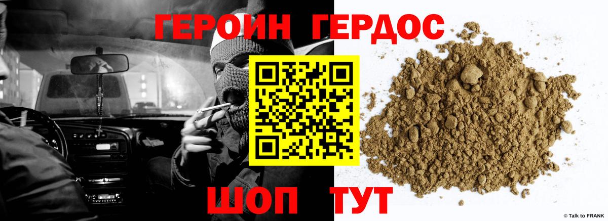Героин гречка Приморско-Ахтарск