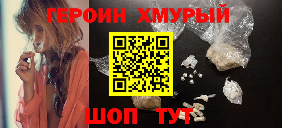 Героин VHQ  Вход с VPN  Приморско-Ахтарск 