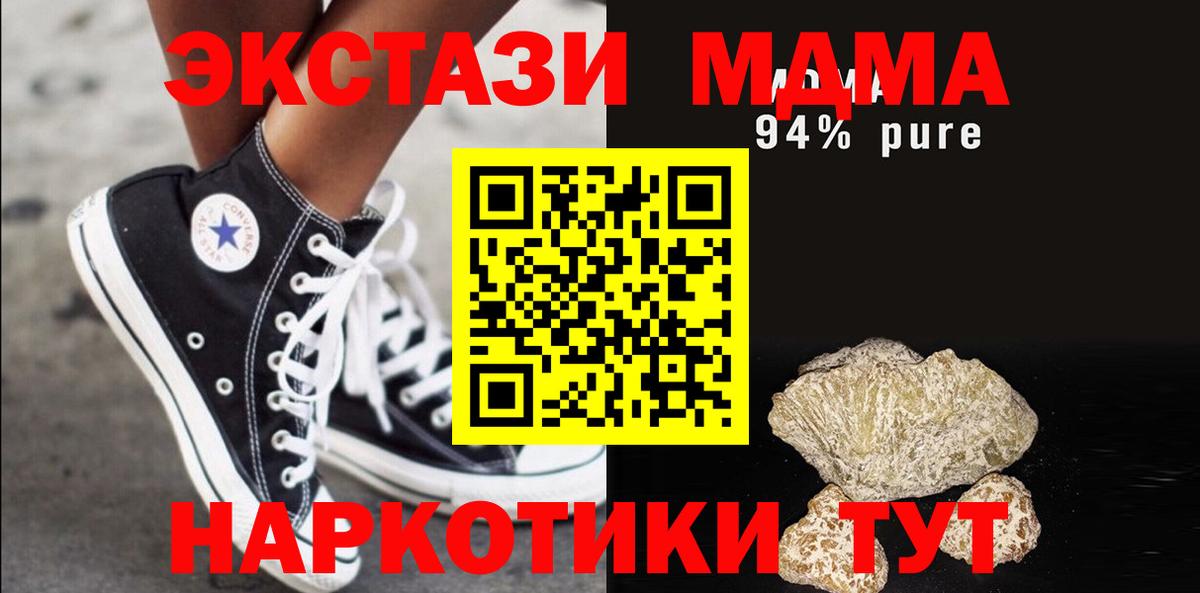 Приморско-Ахтарск  МДМА кристаллы  МДМА Molly  Вход с VPN 