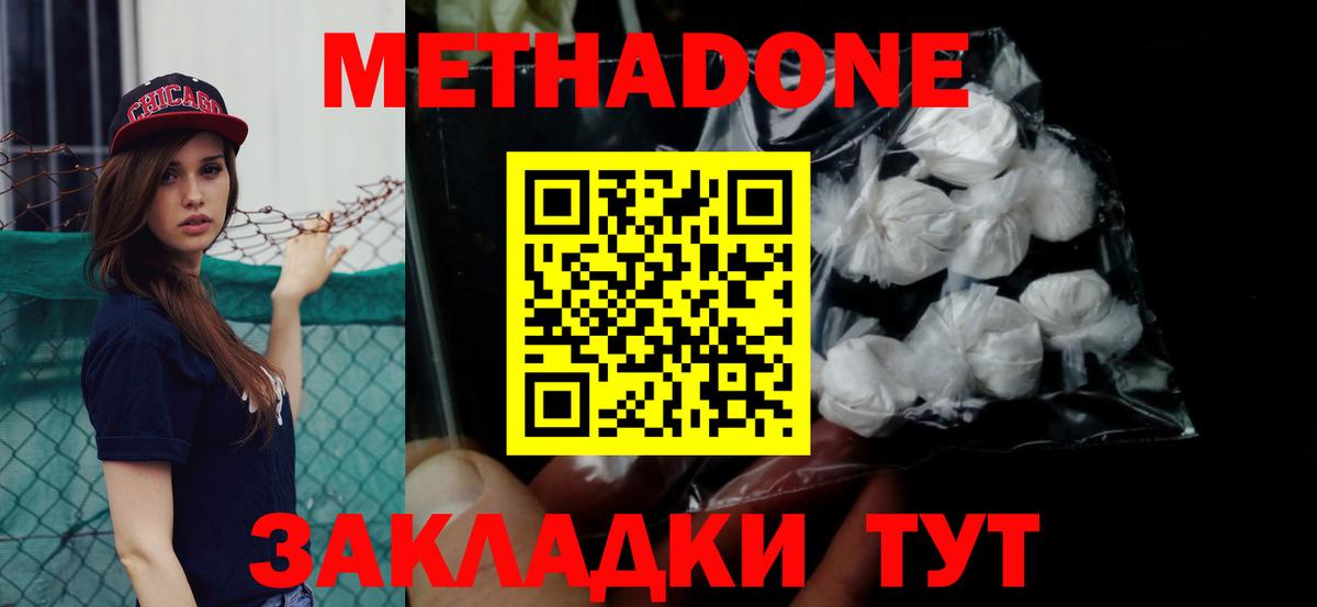 Метадон белоснежный Приморско-Ахтарск
