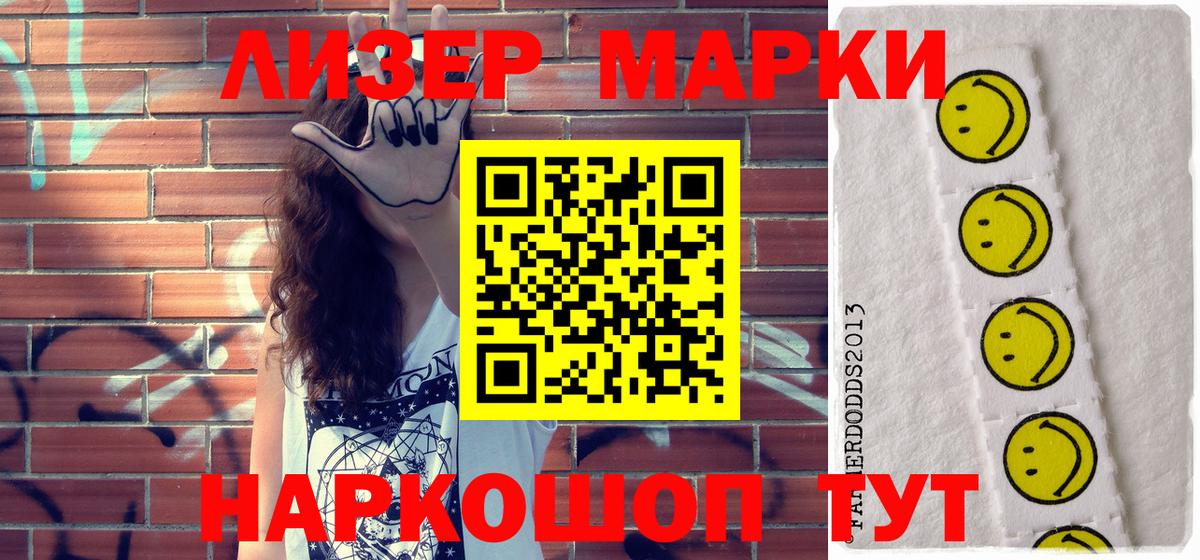 Марки 25I-NBOMe 1,5мг  Вход с VPN  Приморско-Ахтарск 